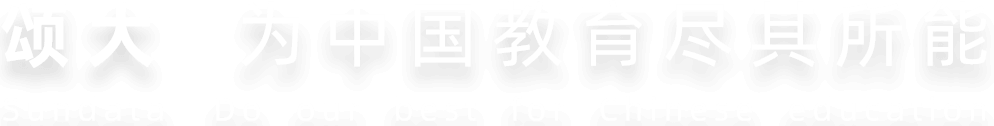 頌大技術(shù)首頁第一屏背景圖